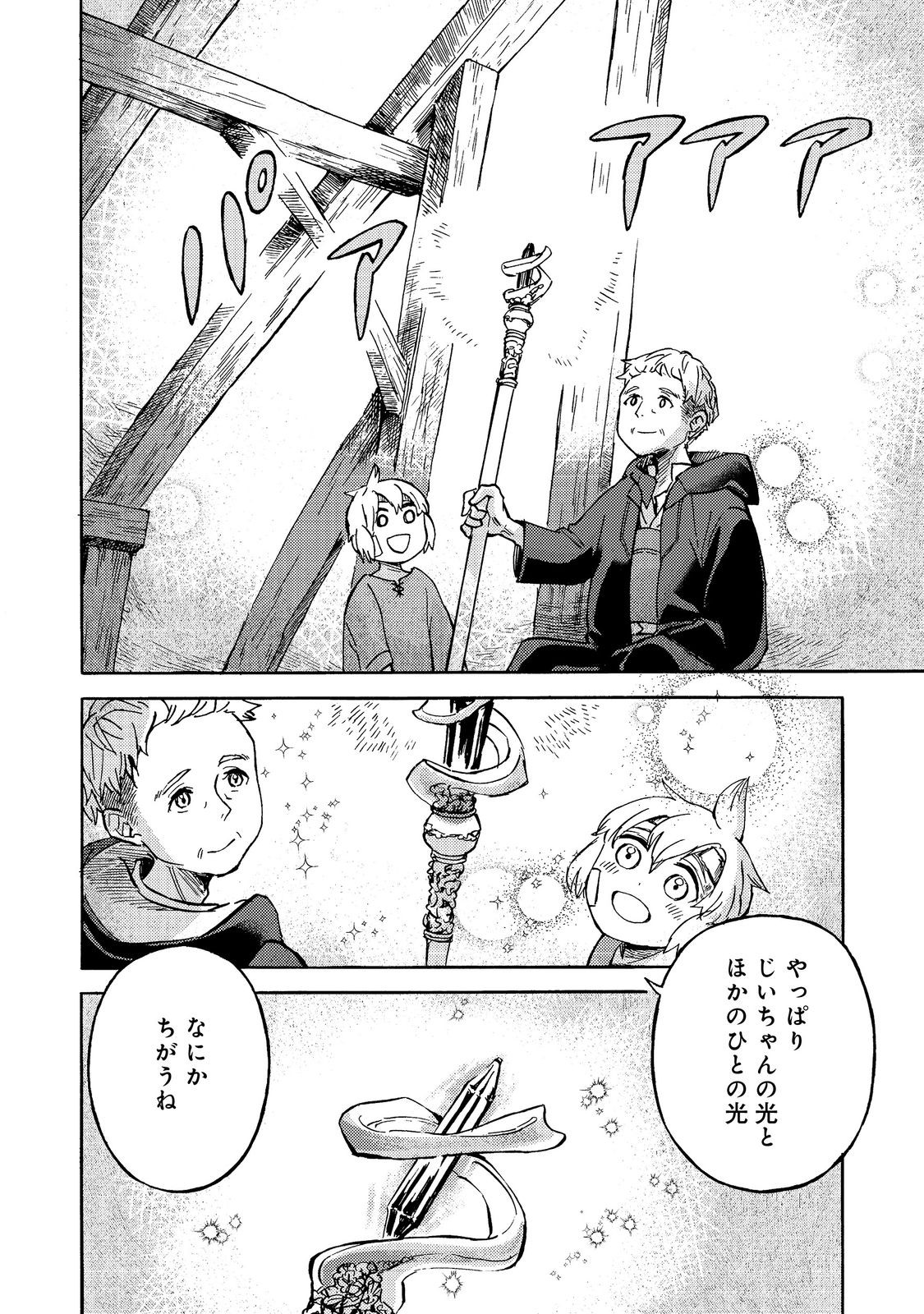 Boukensa AL – Aitsu no Mahou wa Okashi - Chapter 2 - Page 4